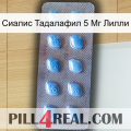 Сиалис Тадалафил 5 Мг Лилли viagra3